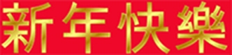 chinese new year