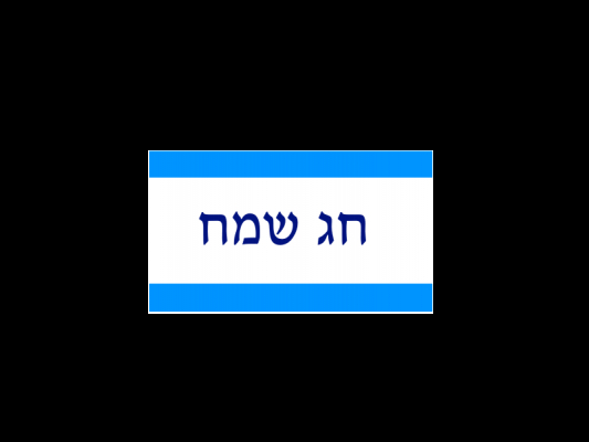 hag sameah